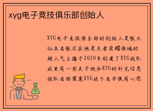 xyg电子竞技俱乐部创始人